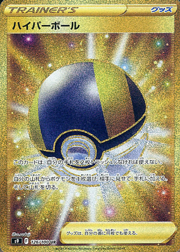 Pokemon Card Game/[S9] Star Birth]Ultra Ball 126/100 UR Foil | Buy from TCG  Republic