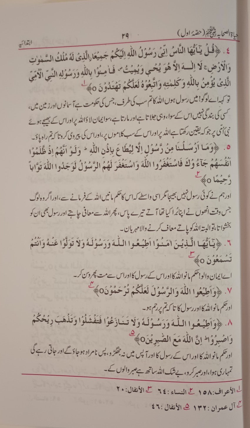 HAYAT-US-SAHABA (Urdu) 3 Vol. by M. M. Yusuf Kandhalvi #ABHS3V