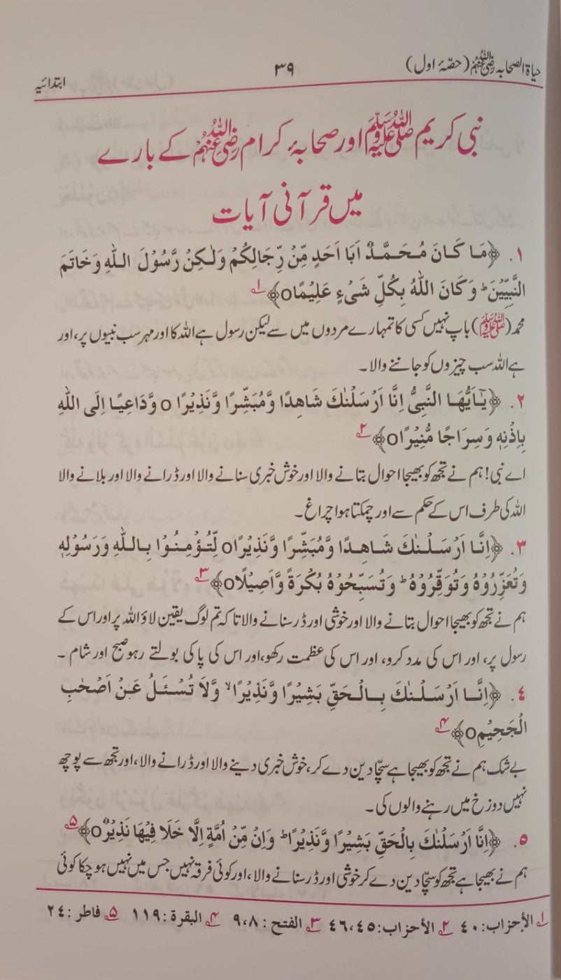 HAYAT-US-SAHABA (Urdu) 3 Vol. by M. M. Yusuf Kandhalvi #ABHS3V