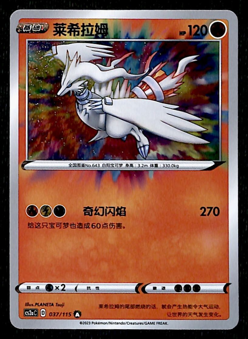 Reshiram Amazing Rare Chinese 037/115 CS2aC, NM Pokemon Card