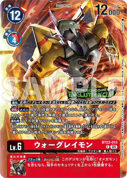 BT22-013 WarGreymon 戰鬥暴龍獸 (Alt Art)(異畫)(Evolution Cup)