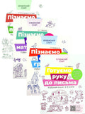 Confident Start. 5-6 Years Old (4 Book Set) / Впевнений старт. 5-6 років (комплект із 4-х книг) Natalia Goncharova, Alla Graf, Elena Tarasova, Irina Korovyakova, Lyudmila Schweik / Наталья Гончарова, Алла Граф, Елена Тарасова, Ирина Коровякова, Людмила Швайка 9786170040152,9786170040121,9786170040138,9786170040145-1