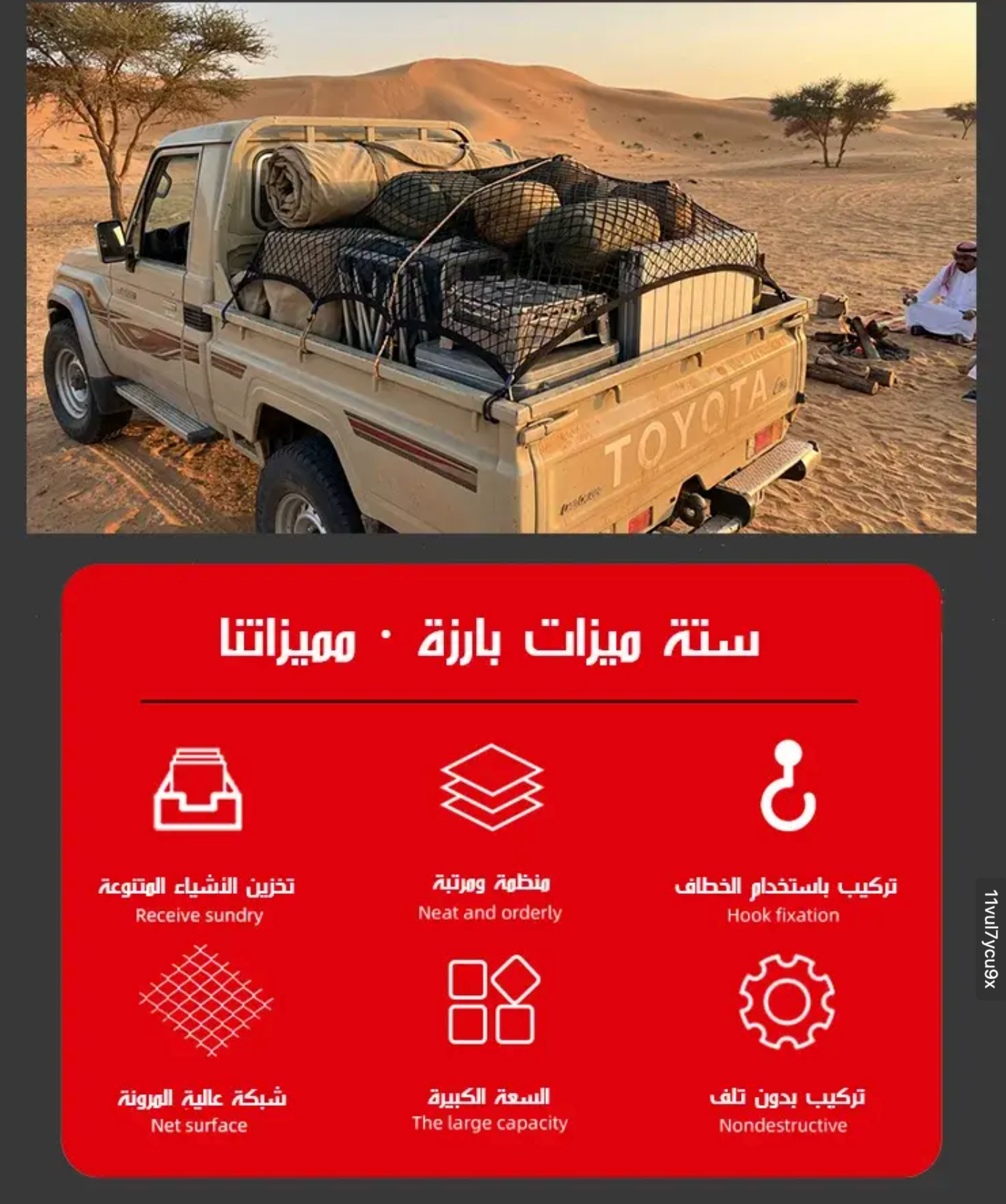 شبكة تخزين صندوق سيارتك -  Cargo net