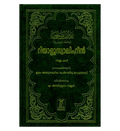 Rayad Us Salihin 2 Volume – Malayalam Translation  | Authentic Hadith Collection